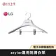 LG樂金 電子衣櫥衣架 AEE73009506 原廠配件 (適用 B723MR、E523MR、E523IR、E523FR、E523WR )
