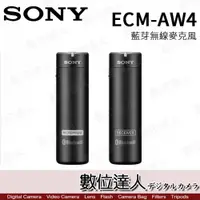 在飛比找數位達人優惠-SONY 公司貨 ECM-AW4 藍芽無線麥克風 / 領夾式