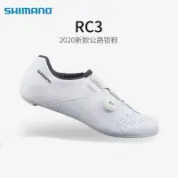 在飛比找Yahoo!奇摩拍賣優惠-極致優品 SHIMANO禧瑪諾新款RC3公路車鎖鞋RC300