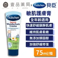 在飛比找樂天市場購物網優惠-【貝臣Bubchen】敏肌護膚膏 75ml 洋甘菊+魚肝油配