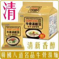 在飛比找樂天市場購物網優惠-《 Chara 微百貨 》韓國 八道 牛骨 湯麵 (單入 /