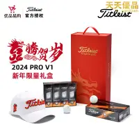 在飛比找露天拍賣優惠-Titleist泰特利斯高爾夫球禮盒裝PRO V1 V1X龍