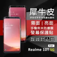 在飛比找蝦皮商城精選優惠-【嚴選外框】 Realme10T 5G 犀牛皮 曲面 防爆膜