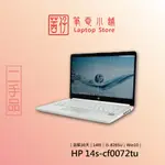 茜仔 二手筆電  HP 14S-CF0072TU 稀有白色 商務筆電 文書 辦公 追劇 中古筆電