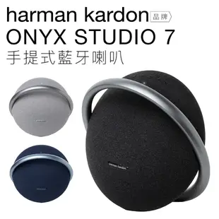 harman kardon Onyx Studio 7 全新無線 藍牙喇叭 手提式 喇叭 現貨 蝦皮直送