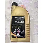 德國黑豹競技機油 PANTERE SCOOTER 4T 5W40 速克達競技專用機油#黑豹機油速克達