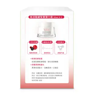 Avene 雅漾醒膚緊實彈力霜二入組