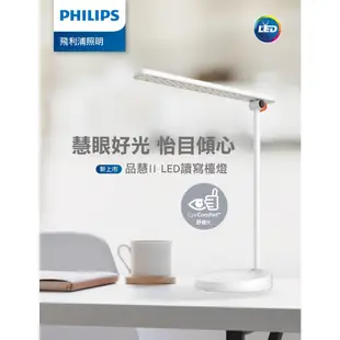 PHILIPS LED 品慧II 四段可調光檯燈 66137 10.6W 飛利浦