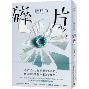 【暢銷小說】鳶╱碎片╱解憂雜貨店╱遠山的回音╱不管媽媽多麼討厭我╱全新╱二手書