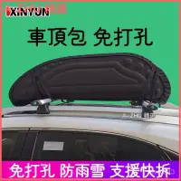 在飛比找蝦皮購物優惠-可開發票SUV越野車車頂防水 超大車頂防水行李包 車頂防水包