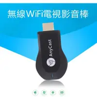 在飛比找ETMall東森購物網優惠-DR.MANGO WIFI手機連線電視電視棒