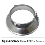 【HADSAN】PLUTO 卡口 FOR BOWENS