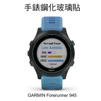 在飛比找蝦皮購物優惠-~愛思摩比~GARMIN Forerunner 945 手錶