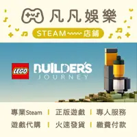 在飛比找蝦皮購物優惠-☘️凡凡娛樂☘️【ＰＣ遊戲】 樂高 拼砌旅程 LEGO Bu