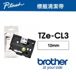 【BROTHER】TZE-CL3 原廠專用標籤機磁頭清潔帶(12MM /PT-P300BT適用)