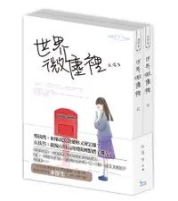 在飛比找誠品線上優惠-世界微塵裡 上下 (同捆版/2冊合售)