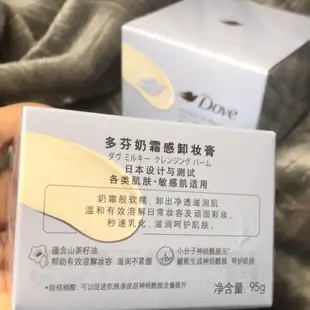 台灣現貨✨正品保證✨日本多芬奶霜卸妝膏敏感肌滋養保濕呵護肌膚✨屏障溫和清潔臉眼脣不刺激 清潔毛孔 卸妝油