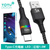 在飛比找PChome24h購物優惠-【TOTU】Type-C充電傳輸線 征程 1.5M 拓途 黑