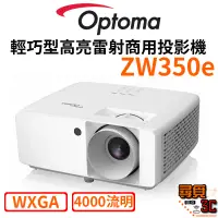 在飛比找蝦皮商城優惠-【Optoma 奧圖碼】ZW350e 輕巧型高亮雷射商用投影