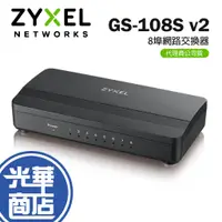 在飛比找蝦皮購物優惠-ZyXEL 合勤 8埠 桌上型 Gigabit 多媒體乙太網