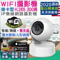 在飛比找PChome商店街優惠-監視器 網路攝影機 搖頭機 H.265 WIFI 手機遠端 