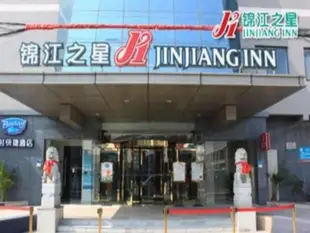 錦江之星柯橋世貿中心酒店Jinjiang Inn Shaoxing Keqiao World Trade Center