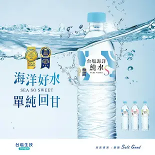 台鹽海洋純水（1500ml/瓶）【杏一】