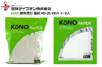 在飛比找樂天市場購物網優惠-【沐湛咖啡】 KONO濾紙 河野 名門 錐形濾紙 MD-25