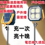 太陽能充電照明燈 擺攤燈夜市燈戶外露營擺地攤LED燈停電備用神器 露營燈 LED 照明燈 夜市燈 擺攤燈 戶外燈 充電燈