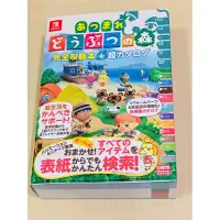 在飛比找蝦皮購物優惠-動物森友會完全攻略本(德間書店_日文版）