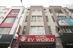 斯里帕達靈EV世界大酒店@武吉加里爾體育場附近EV World Hotel Sri Petaling @ Near Stadium Bukit Jalil