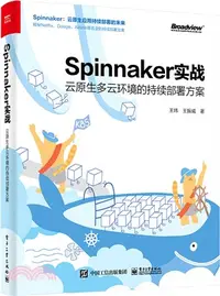 在飛比找三民網路書店優惠-Spinnaker實戰：雲原生多雲環境的持續部署方案（簡體書