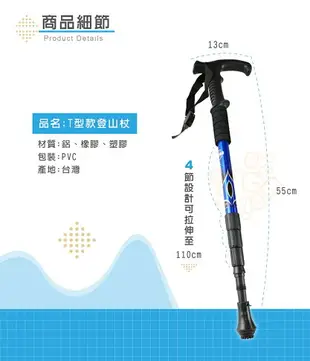 台灣製造MIT~ 4節 T型 登山杖 伸縮登山杖 登山用具 爬山健走 鋁合金 輔助杖 拐杖型登山 ORG《SD1979a》