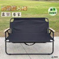 在飛比找蝦皮購物優惠-【享峰格】台灣24H出貨🏕雙人高背椅 露營戶外雙人椅 折疊椅