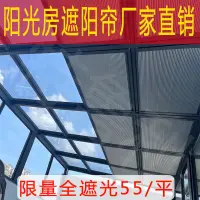 在飛比找蝦皮商城精選優惠-陽光房玻璃棚遮陽頂簾電動天棚簾房頂隔熱防曬全遮光手動蜂巢簾