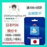日本 JAPAN PSN PLAYSTATION NETWORK 預付卡 充值卡 GIFT CARD CODE 卡 PS