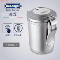 在飛比找蝦皮購物優惠-Delonghi/德龍 一鍵式抽氣真空咖啡豆粉儲存罐 密封罐