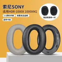 在飛比找蝦皮購物優惠-現貨  適用SONY索尼WH-1000XM2耳罩耳機套MDR