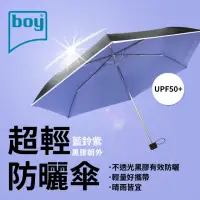 在飛比找momo購物網優惠-【boy】抗UV超輕防曬降溫防風三折晴雨傘_藍鈴紫(晴雨傘 