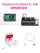Raspberry Pi 4 Model B/2GB 樹莓派套件組--散熱鋁殼全配(含Pi 4/2GB + 32G SD卡 + 原廠電源 + 鋁合金散熱外殼帶雙風扇 + 原廠HDMI線)-cover