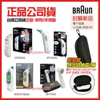 在飛比找蝦皮購物優惠-【公司貨】百靈 BRAUN 耳溫槍 IRT6520 IRT3