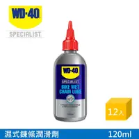 在飛比找PChome24h購物優惠-WD-40 BIKE濕式鍊條潤滑油 120ml /箱