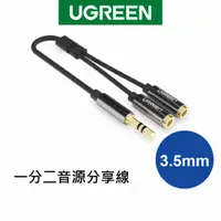 在飛比找蝦皮商城優惠-【綠聯】 3.5mm一分二音源分享線