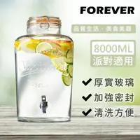 在飛比找momo購物網優惠-【日本FOREVER】派對專用玻璃果汁飲料桶(8L)