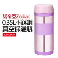 在飛比找蝦皮商城優惠-【Zodiac】0.35L不銹鋼真空保溫瓶(ZOD-MS02