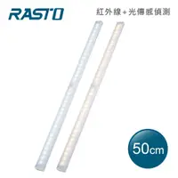 在飛比找蝦皮商城優惠-RASTO AL5 磁吸LED充電感應燈50公分