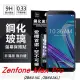 華碩 ASUS Zenfone Max Pro ZB601 KL 超強防爆鋼化玻璃保護貼 (非滿版) 螢幕保護貼