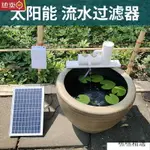 太陽能增氧泵 太陽能魚池無電水循環流水器 魚缸過濾器 生態魚缸魚池過濾器 擺件 自動不用電循環 水魚缸免插電水泵