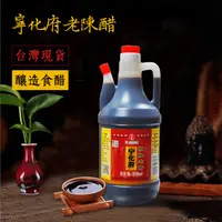 在飛比找蝦皮購物優惠-[台灣現貨]山西特產 寧化府益源慶老陳醋(850ml) 糧食