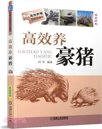 在飛比找三民網路書店優惠-高效養豪豬（簡體書）